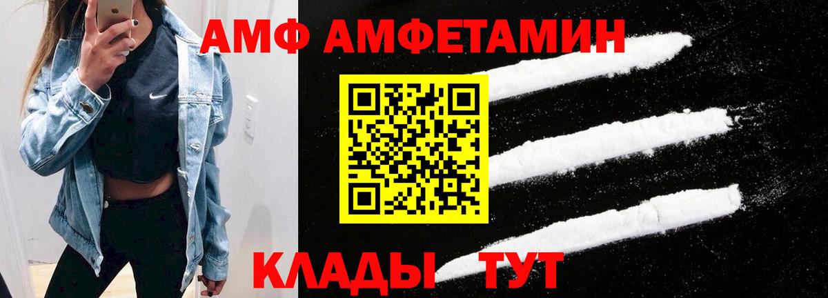 АМФ 98% Великие Луки