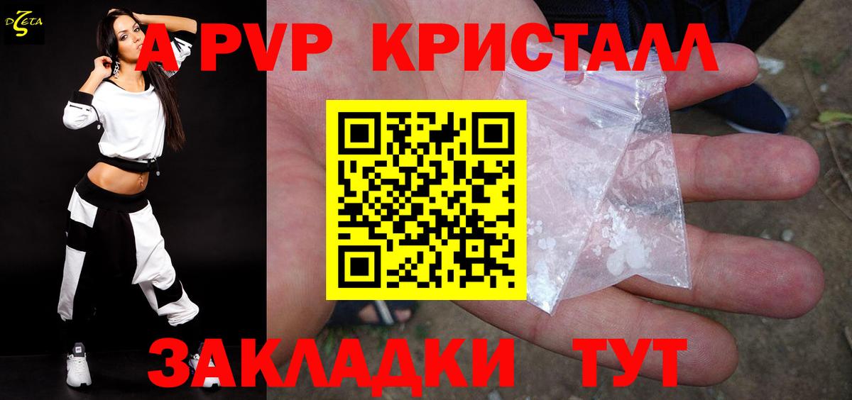 APVP Crystall Великие Луки