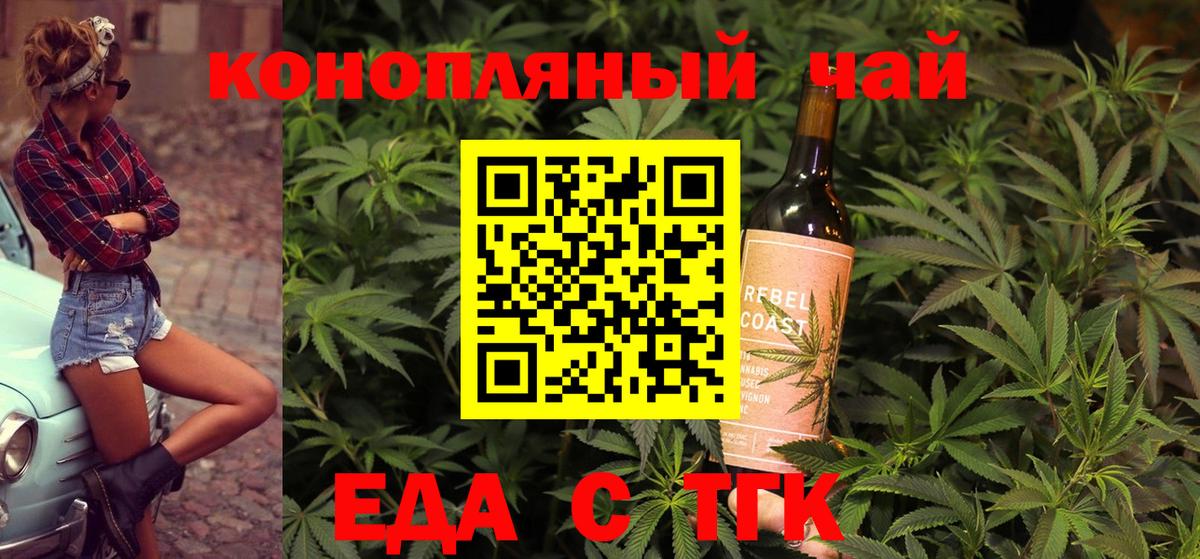 Еда ТГК конопля  Вход с VPN  Великие Луки 