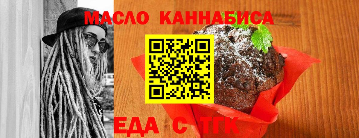 Печенье с ТГК конопля Великие Луки