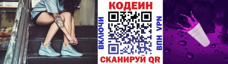 Кодеиновый сироп Lean Purple Drank Великие Луки