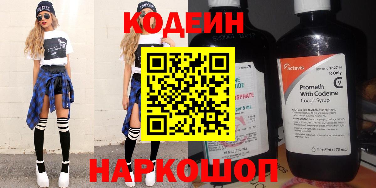 Кодеиновый сироп Lean Purple Drank Великие Луки