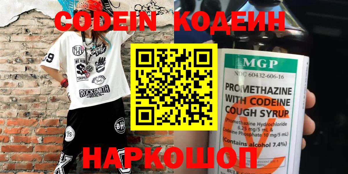 Великие Луки  наркота  Вход с VPN  Кодеиновый сироп Lean напиток Lean (лин)  Кодеин Purple Drank 