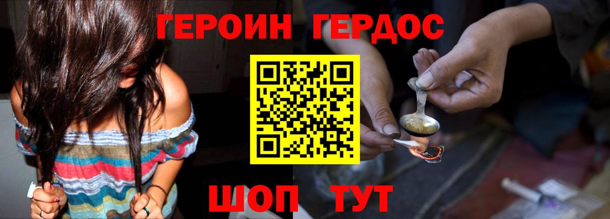 Героин  ГЕРОИН афганец  Вход с VPN  Великие Луки 