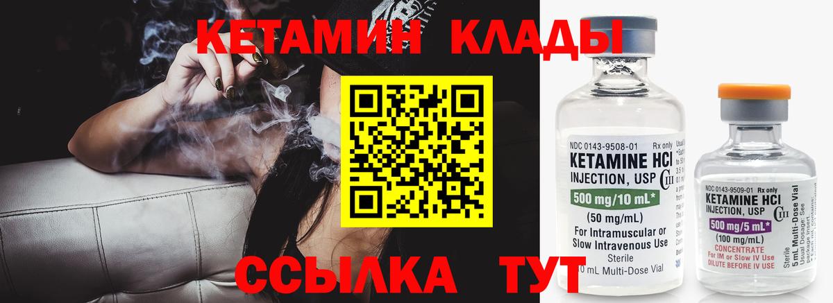 КЕТАМИН ketamine Великие Луки