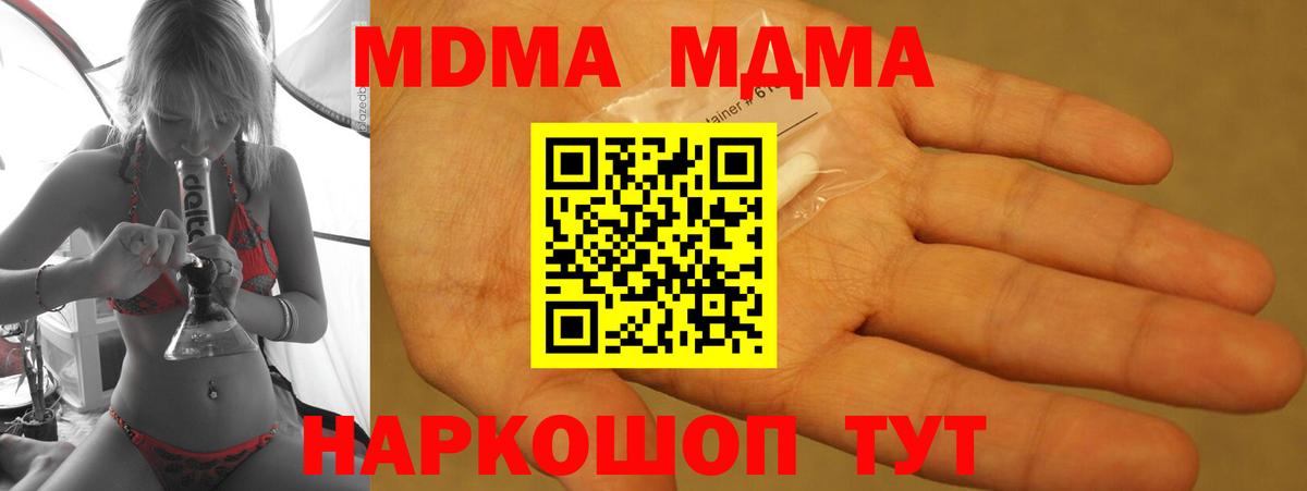 MDMA кристаллы Великие Луки