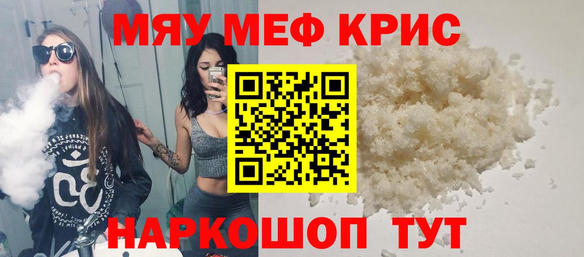 МЕФ  Вход с VPN  МЯУ-МЯУ кристаллы  Великие Луки  МЯУ-МЯУ  Мефедрон 4 MMC 