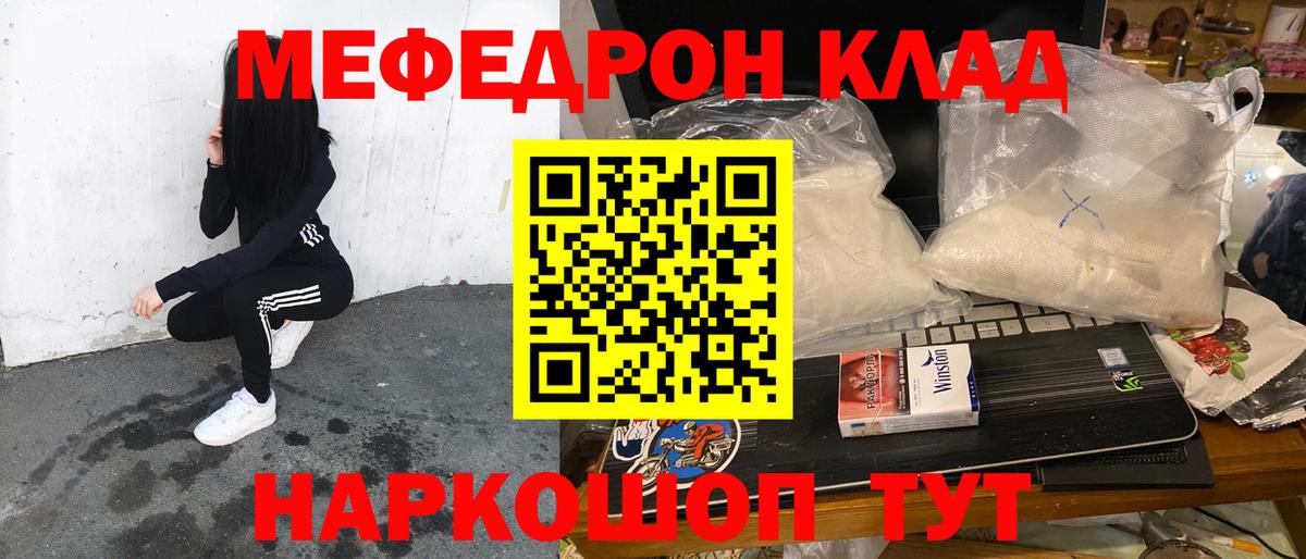 Меф мука Великие Луки