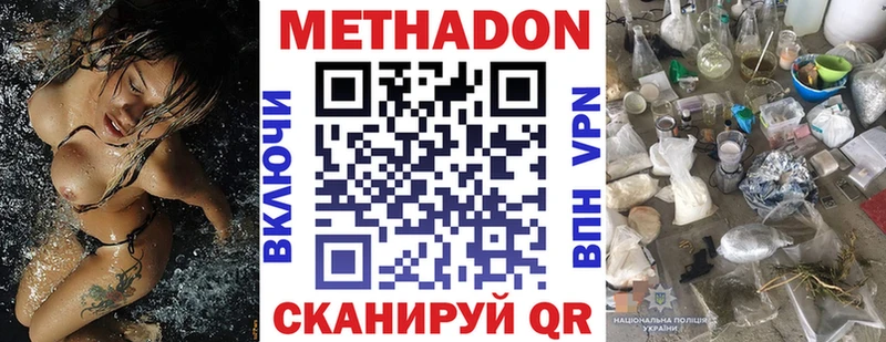 Метадон methadone  Великие Луки 