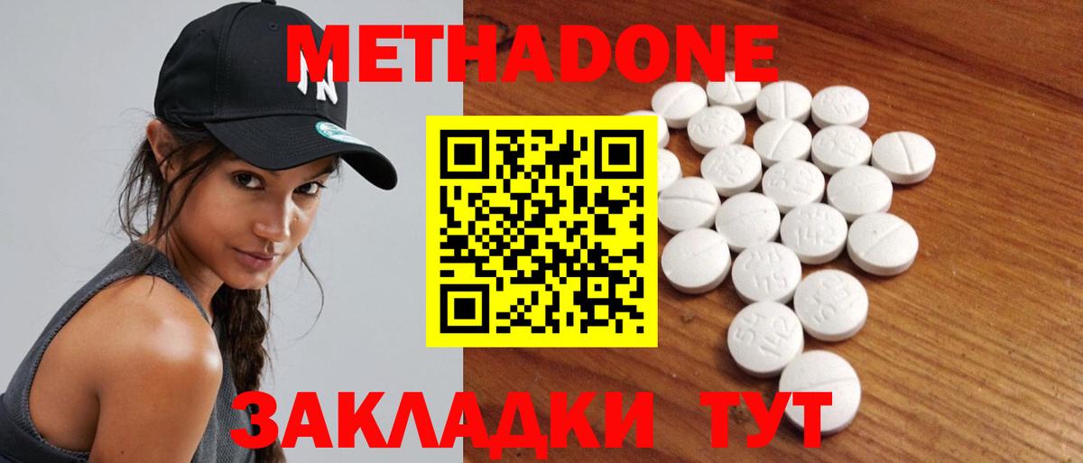МЕТАДОН кристалл Великие Луки