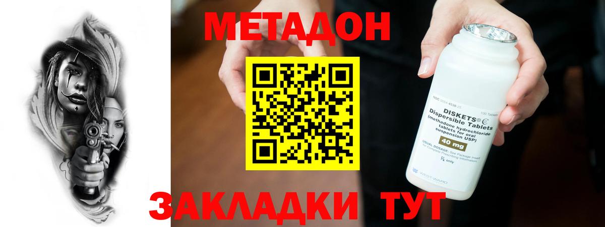 Метадон methadone  МЕТАДОН VHQ  Великие Луки  Вход с VPN 