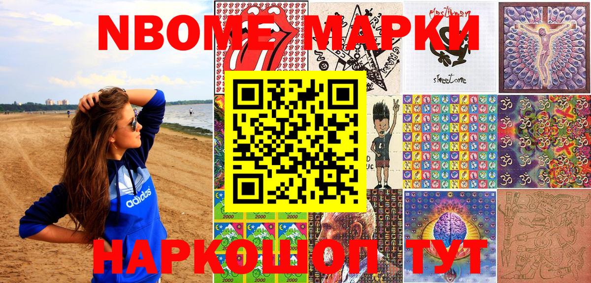 Великие Луки  Марки 25I-NBOMe  Вход с VPN  Марки NBOMe 1,8мг 